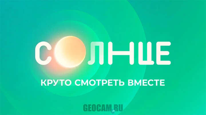 Солнце — прямой онлайн эфир телеканала